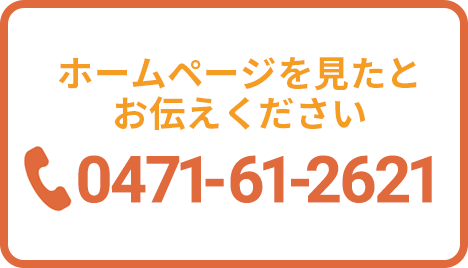 0471-61-2621